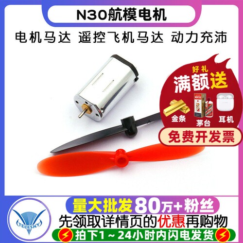 N30航模电机遥控飞机马达固定翼