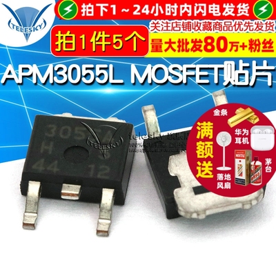 TELESKY APM3055L TO-252 MOSFET贴片mos场效应管 30V 20A(5个)