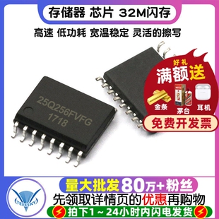 W25Q256FVFIG 存储器 芯片 32M闪存FLASH W25Q256FVFG SOP16