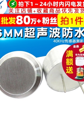 【TELESKY】16MM超声波防水型分体40KHz传感器测距探头（一对）