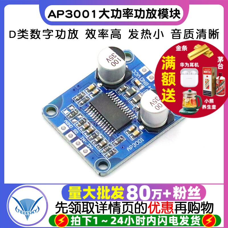 10W/20W/30W大功率功放模块D类数字功放板DY-AP300112V/24V供电