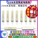 470欧姆陶瓷电阻器 2.5 2.2 200 20W水泥电阻1R
