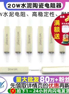 20W水泥电阻1R/2/2.2/2.5/3/4/5/10/30/33/200 470欧姆陶瓷电阻器