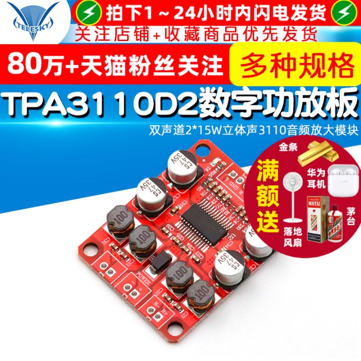 TPA3110D2数字功放板双声道2*15W