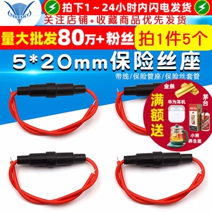 5个 保险丝套管 保险管座 20mm保险丝座带线