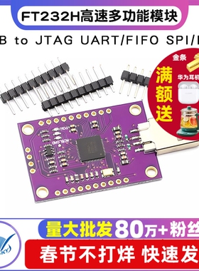 TELESKY FT232H高速多功能USB to JTAG UART/FIFO SPI/I2C 模块