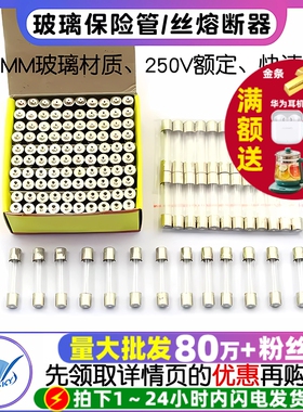 玻璃保险管6*30MM保险丝熔断器250V 1A 2A 3A 4 5A 6 7 8 10A 15A