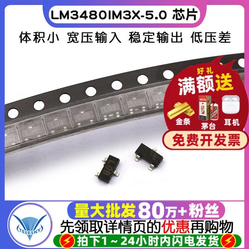 LM3480IM3X-5.0 封装  专注元器件20年