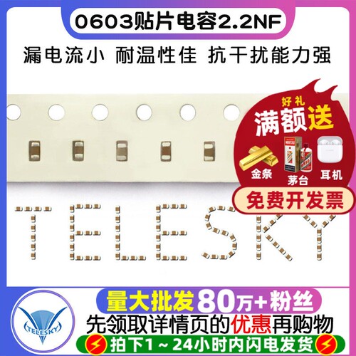 0603贴片电容2.2NF222K精度±10%