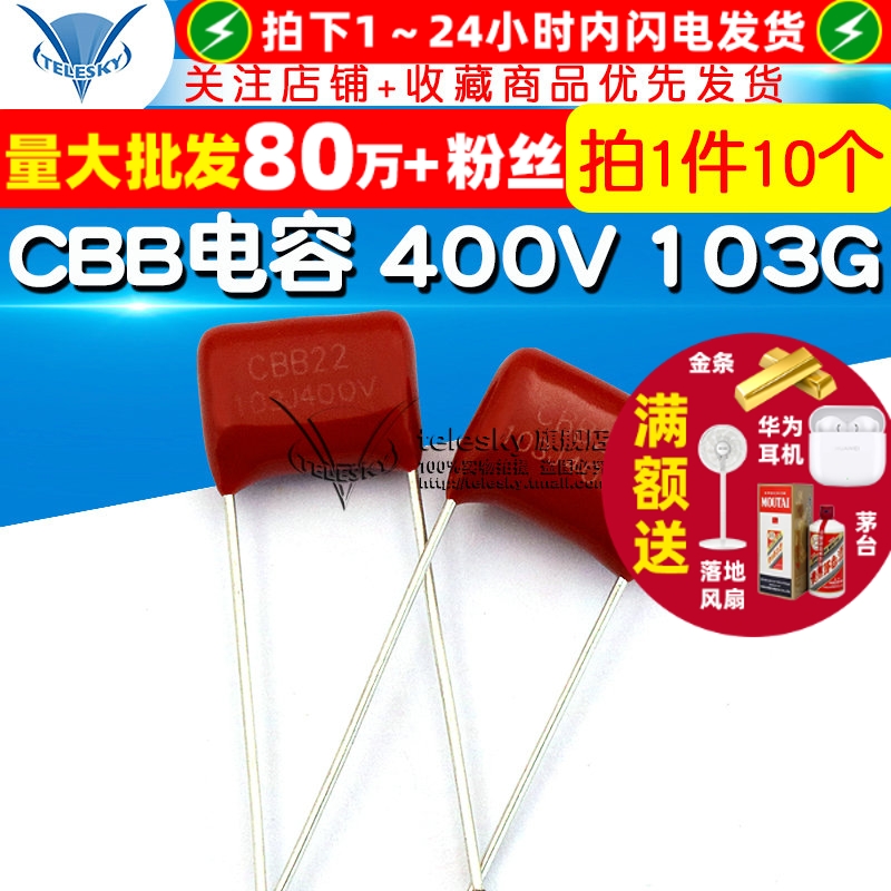 CBB电容器400V103G10NF0.01uf