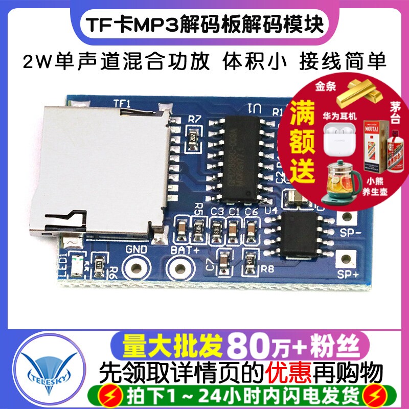 TF卡MP3解码板解码模块3.7-5V供电 带2W混合单声道记忆播放器