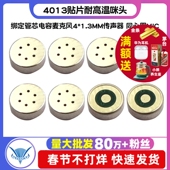 1.3MM传声器 4013贴片咪头 绑定管芯电容麦克风4 同心圆MIC耐高温