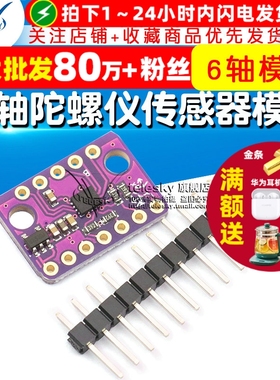 BMI160 6轴模块 三轴加速度6DOF/IIC/SPI 三轴陀螺仪传感器模组