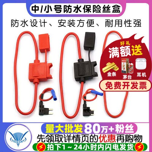 保险管插座车用中号防水保险丝盒