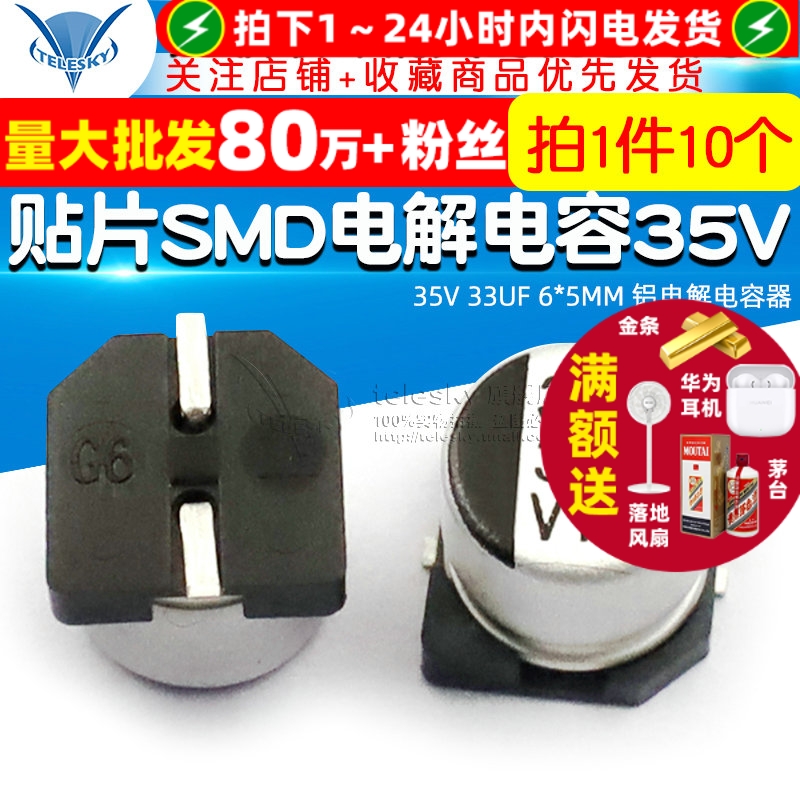 贴片SMD电解电容35V33UF6*5MM