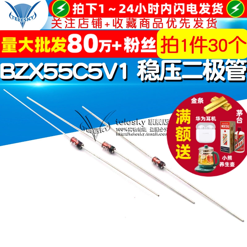 BZX55C5V1插件稳压二极管0.5W