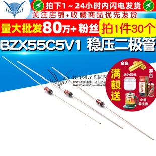 30个 插件稳压二极管 35玻璃 0.5W BZX55C5V1 5.1V