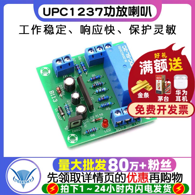 UPC1237功放喇叭扬声器音箱保护板开机延时直流保护电路模块diy