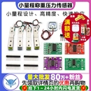 称重模块1kg5kg10kg小量程电子称重压力传感器重量感应HX711模块