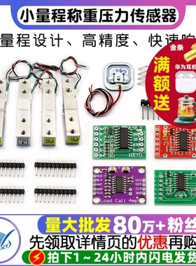 称重模块1kg5kg10kg小量程电子称重压力传感器重量感应HX711模块
