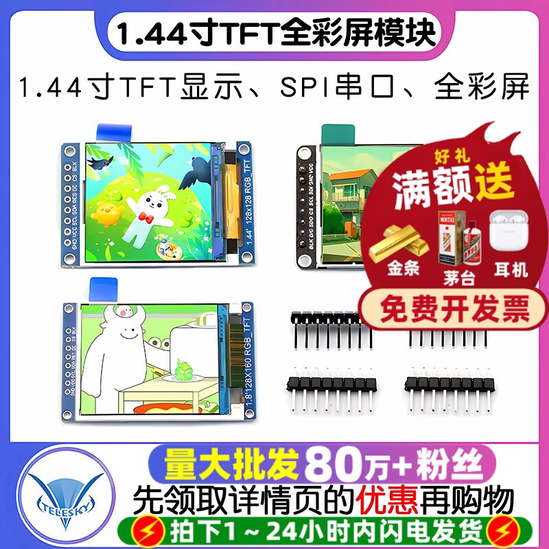 1.44寸TFT全彩屏 SPI串口显示模块彩屏 STM32F103C8T6开发板配套