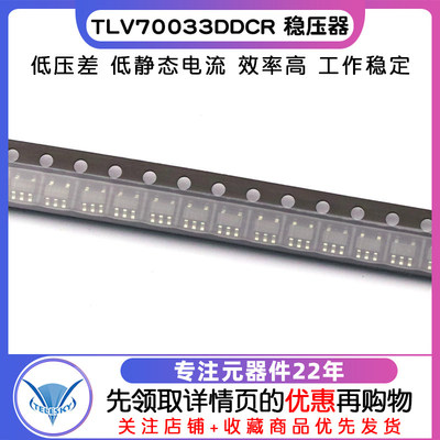 贴片 TLV70033DDCR 稳压器 LDO IC芯片 3.3V 200mA SOT-23（5个）