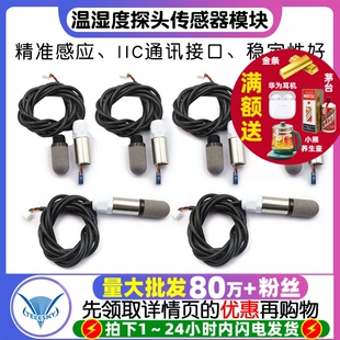 SHT30/SHT40防水温湿度探头传感器感应检测采集模块防水探头IIC
