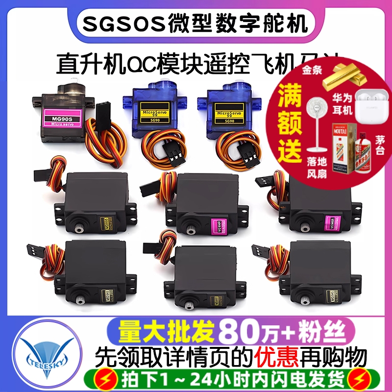 舵机sg90马达航模控制模块360度