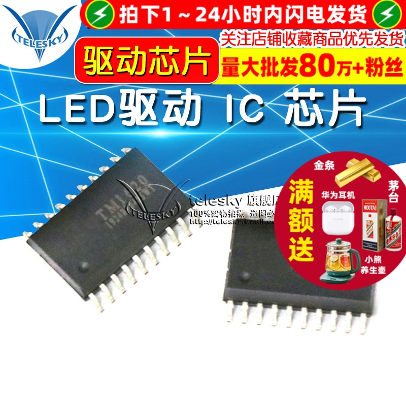 LED驱动芯片  专注元器件20年