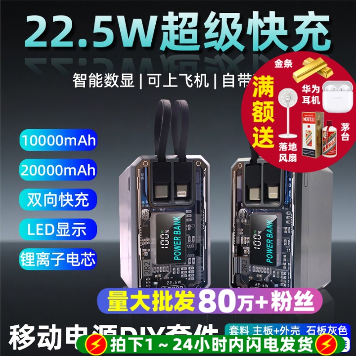 透明机甲2节4节自带线移动电源套件充电宝外壳DIY套料21700电池盒