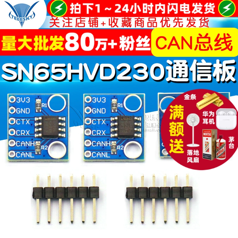 SN65HVD230CAN总线模块