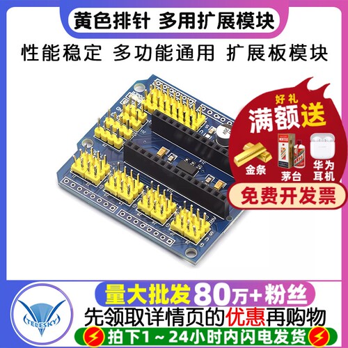 多用扩展板黄色排针多用扩展模块