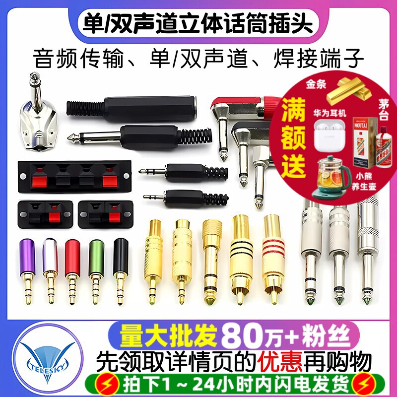 3.5 2.5/6.35mm耳机插头梅花接头单声道双声道立体话筒焊接音频头
