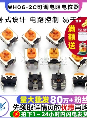 WH06-2C可调电阻电位器  卧式 1K/2K/5K/10K/100K 102 103 200欧