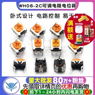 10K 200欧 卧式 103 102 100K 2C可调电阻电位器 WH06