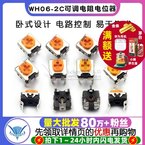 WH06-2C可调电阻电位器卧式1K