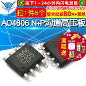 SOP8 P沟道板MOSFET贴片mos场效应管开关管 AO4606 5个