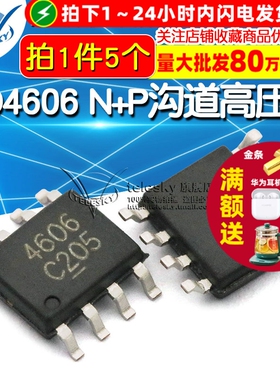 AO4606 SOP8 N+P沟道板MOSFET贴片mos场效应管开关管 (5个)