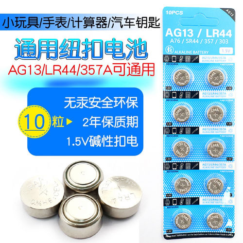 AG13纽扣电池通用扣式小电池1.5v