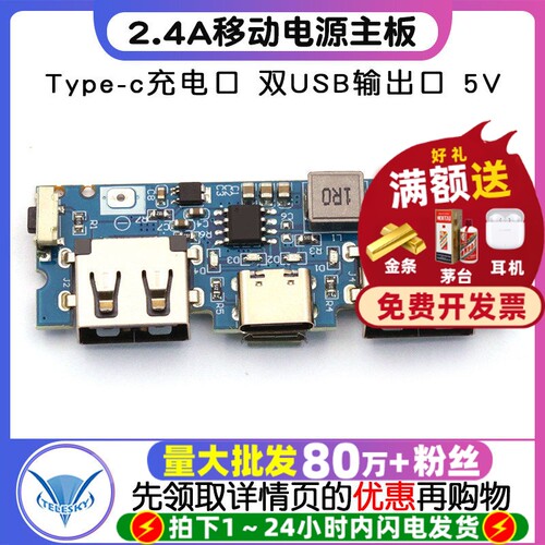 Type-c充电口usb充电宝主板模块
