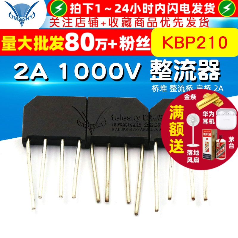 KBP210桥堆整流桥扁桥2A1000V