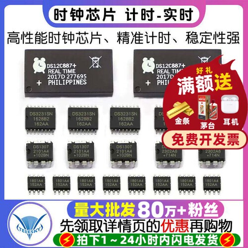 时钟芯片DS1302DS1302N