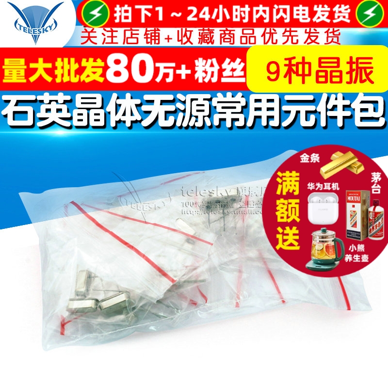 晶振包石英晶体无源常用元件包