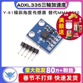 替代MMA7260 倾斜角度传感器模块 ADXL335三轴加速度