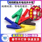 纯铜鳄鱼夹鳄鱼夹子电线夹中号带4mm插孔高压全包护套测试夹30A