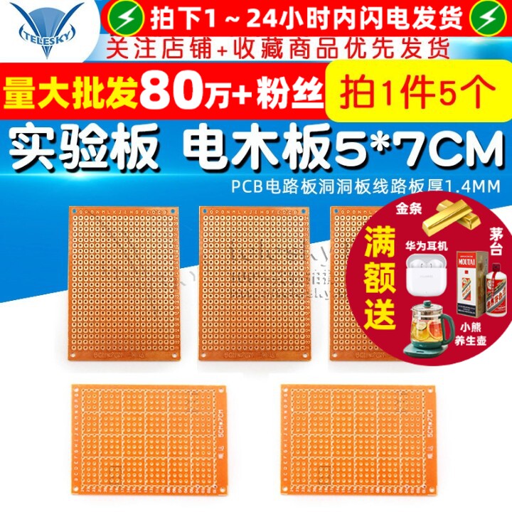 实验板电木板5*7CM2.54MMPCB