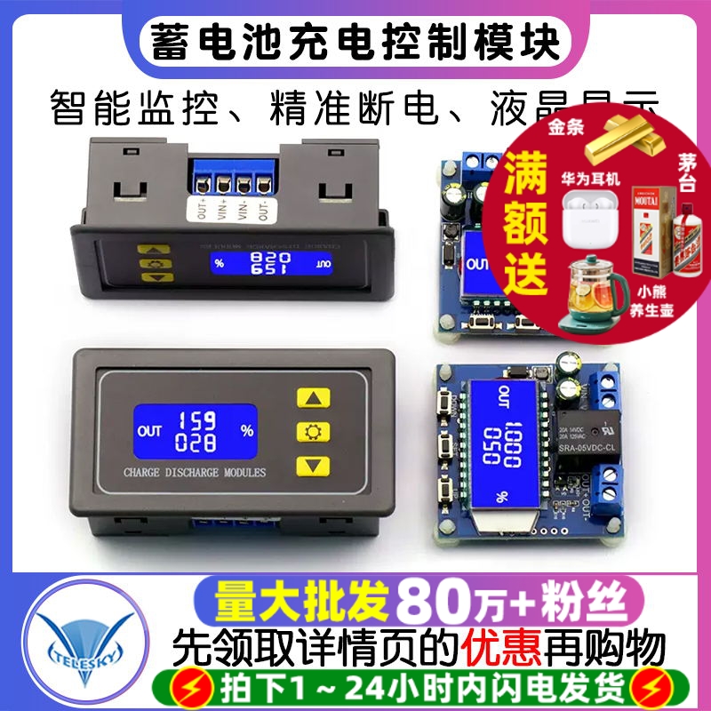 蓄电池电瓶充电控制模块充满断电