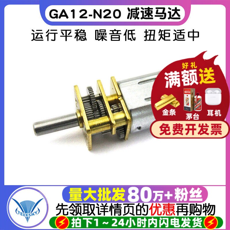 GA12-N20减速马达微型直流低速图片