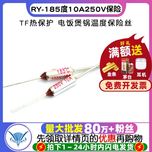 TF热保护RY-185度10A250V电饭煲