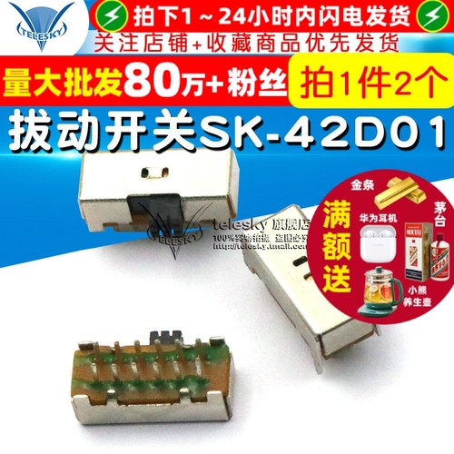 拔动开关SK-42D01(4P2T)卧式